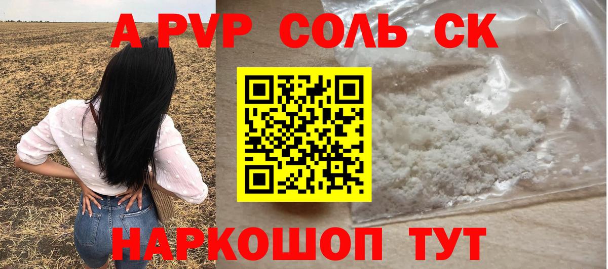 Alpha PVP Соль  Вход с VPN  Альфа ПВП Crystall  APVP  Калуга 