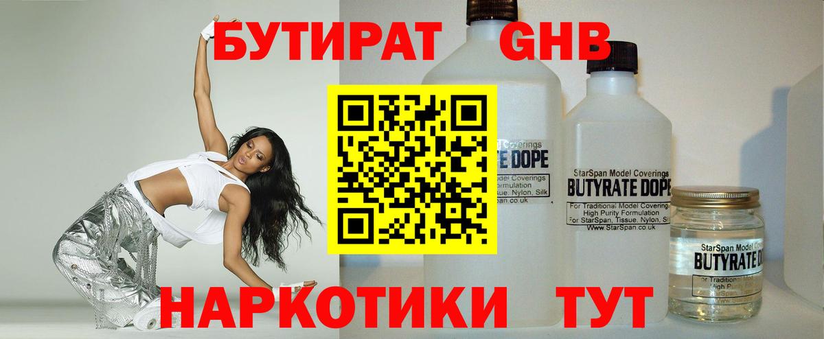 Бутират 1.4BDO  Бутират  Калуга 