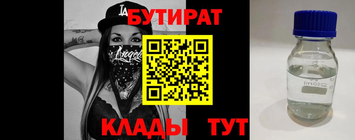 Калуга  Бутират бутандиол  Вход с VPN 