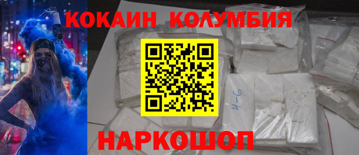 КОКАИН Columbia Калуга