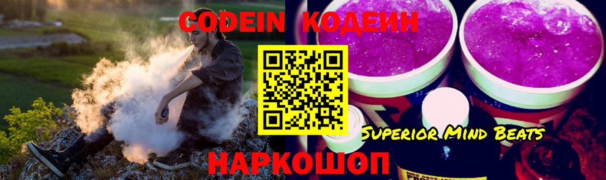 Кодеиновый сироп Lean напиток Lean (лин)  Вход с VPN  Кодеиновый сироп Lean Purple Drank  Калуга 