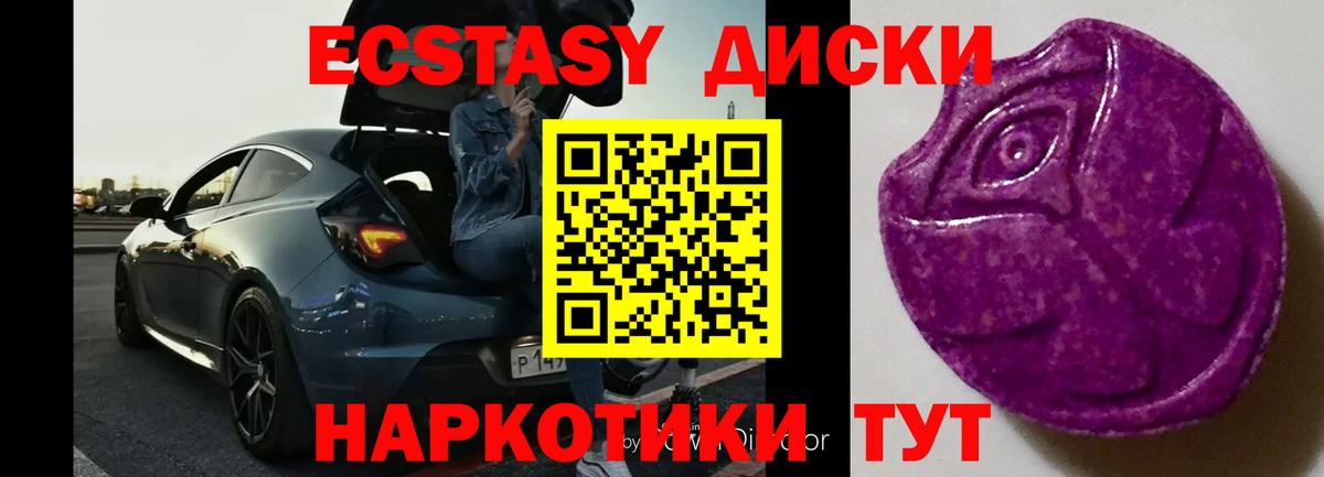 ЭКСТАЗИ диски Калуга