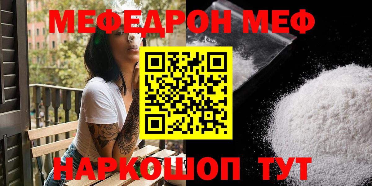 Меф  Меф мука  Вход с VPN  Калуга  МЕФ mephedrone  где продают   Мефедрон 