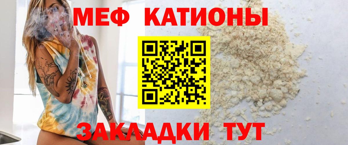 Мефедрон кристаллы Калуга