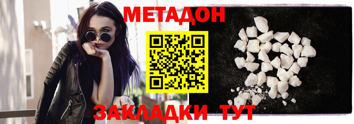 Калуга  МЕТАДОН белоснежный  МЕТАДОН VHQ  Вход с VPN 