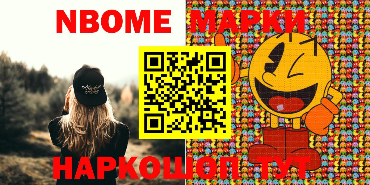 Марки 25I-NBOMe 1,8мг Калуга