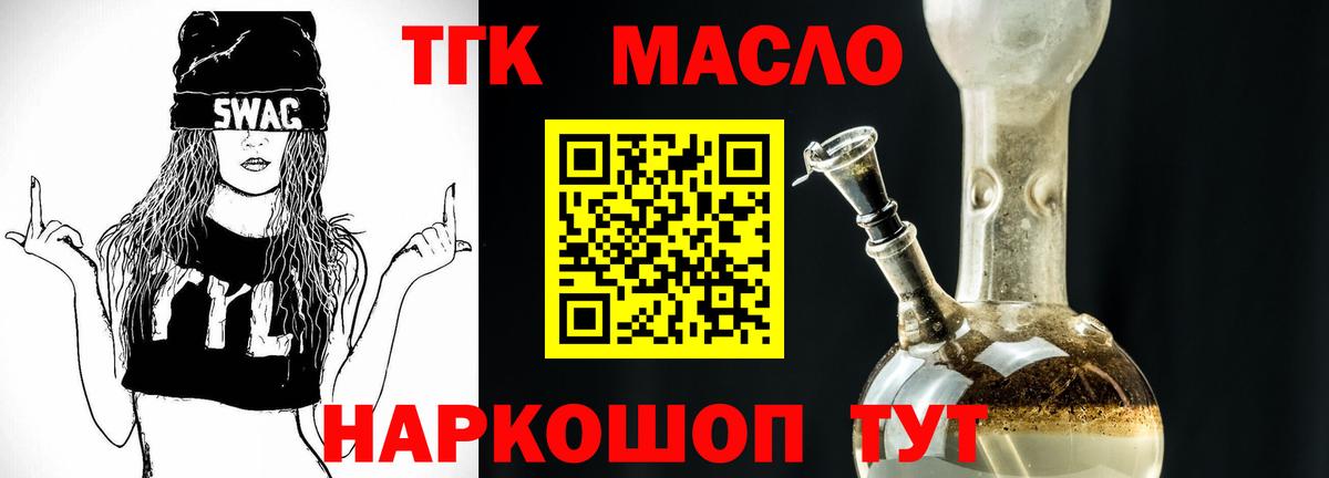 Дистиллят ТГК THC oil Калуга